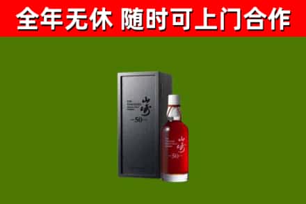 丹东回收山崎洋酒